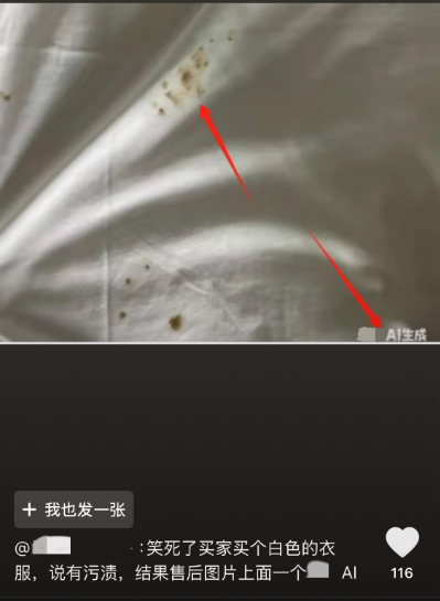 AI 造假